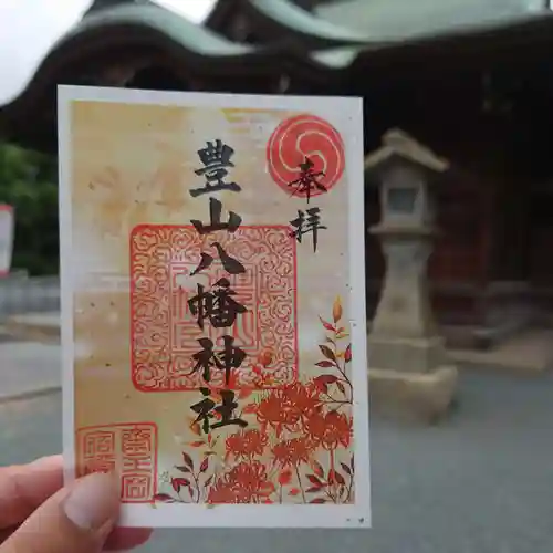 豊山八幡神社(福岡県)