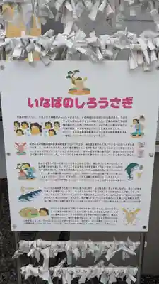 出雲大社新十津川分院のおみくじ