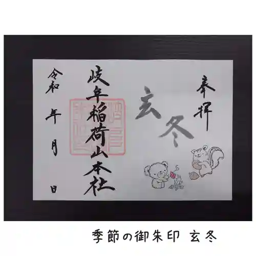 岐阜稲荷山本社(岐阜県)