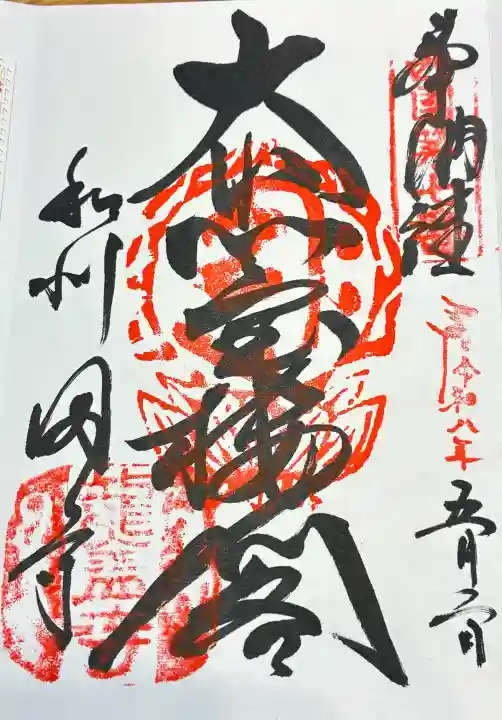 岡寺(龍蓋寺)の御朱印