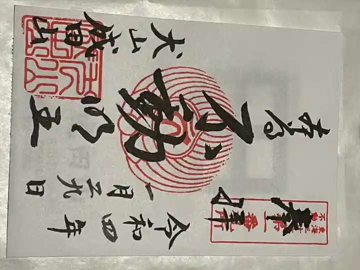 成田山名古屋別院大聖寺(犬山成田山)(愛知県)