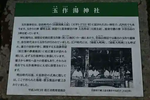 玉作湯神社(島根県)