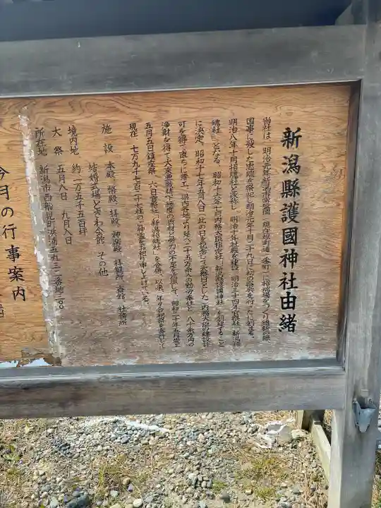 新潟縣護國神社(新潟県)