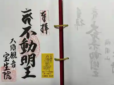 大須観音 (北野山真福寺宝生院)(愛知県)