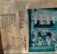 加波山普明神社の御朱印