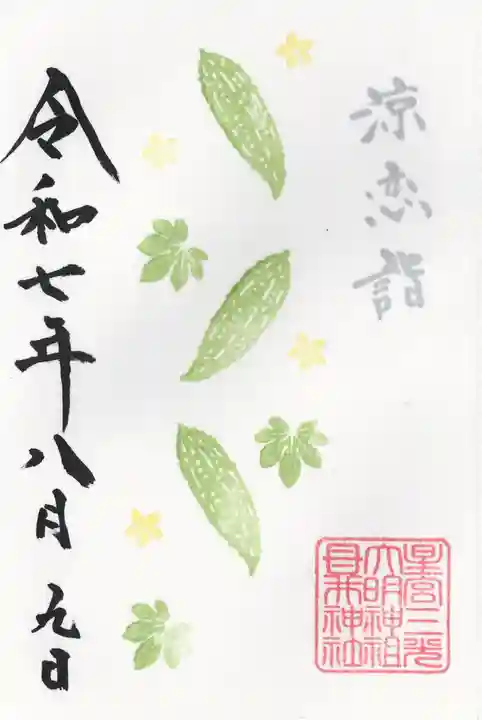 祖母井神社(栃木県)