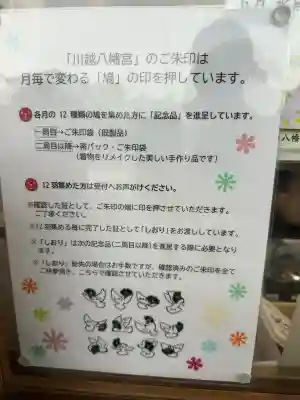 川越八幡宮(埼玉県)