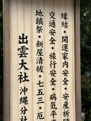 出雲大社沖縄分社の御朱印