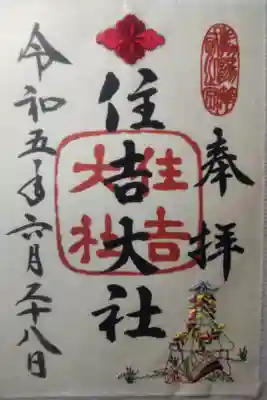 令和５年６月２８日参拝