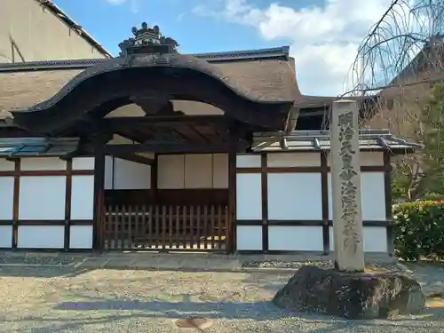 三十三間堂本坊　妙法院門跡(京都府)