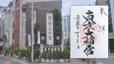 東京大神宮のその他建物