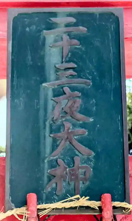 廣田神社~病厄除守護神~(青森県)