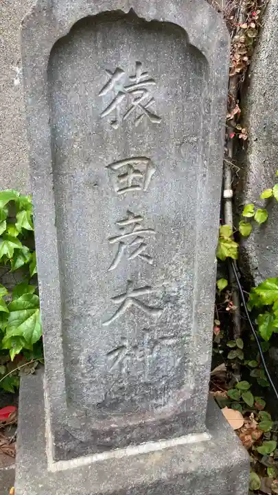泥牛庵(神奈川県)