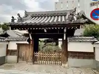 浄心寺の山門・神門