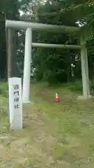 酒門神社の鳥居