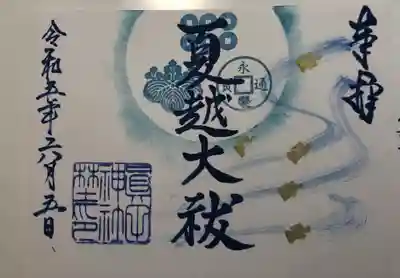 眞田神社(長野県)