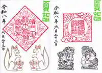 隠津島神社の御朱印