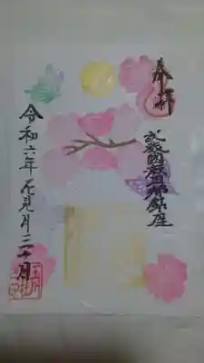 桃の節句御朱印✨