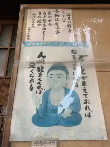 三本松不動院(兵庫県)