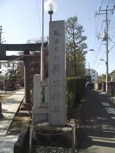 薭田神社(東京都)