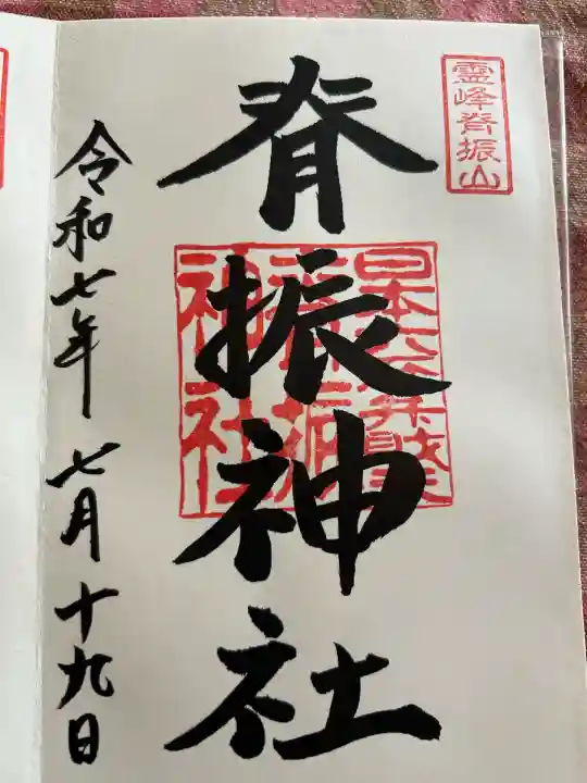 脊振神社(佐賀県)