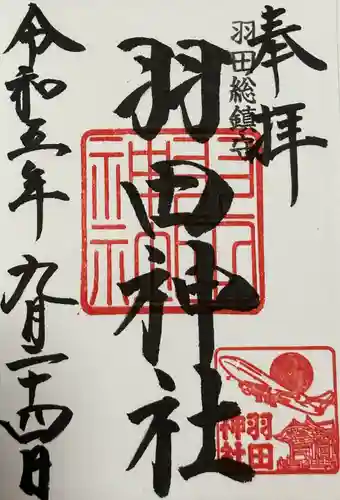 羽田神社(東京都)