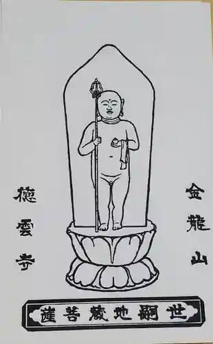 徳雲寺の授与品その他