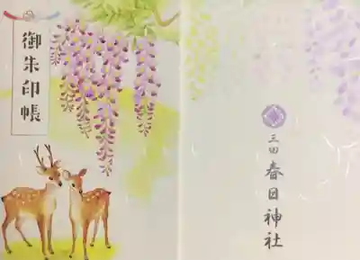 三田春日神社(東京都)