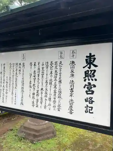 上野東照宮(東京都)