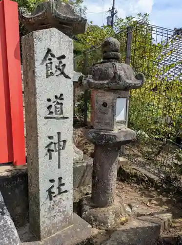 飯道神社（東大寺境内社）(奈良県)