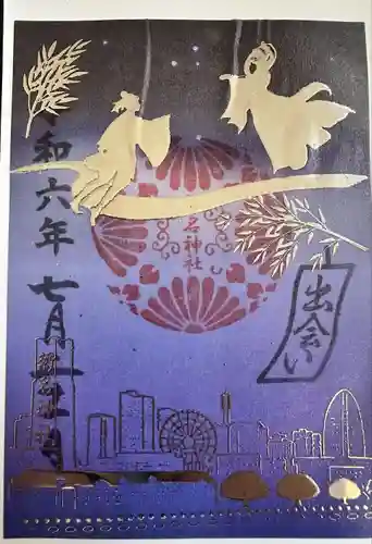 菊名神社(神奈川県)