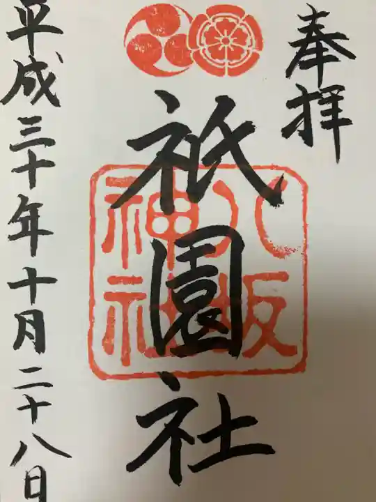 八坂神社(祇園さん)(京都府)