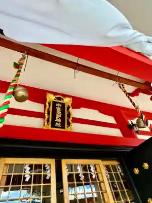 中富良野神社の本殿・本堂