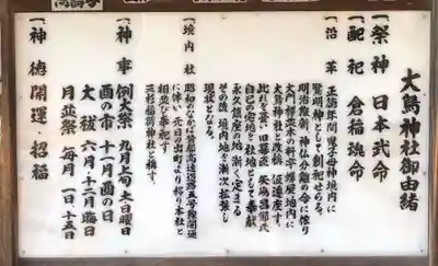 大鳥神社の歴史