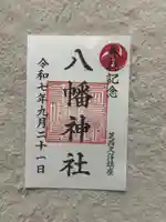 西久保八幡神社(東京都)