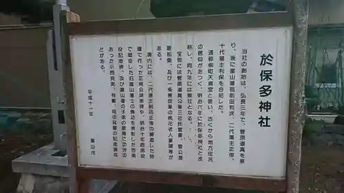 於保多神社の歴史