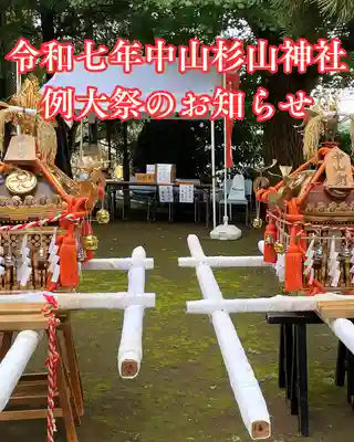 中山杉山神社(神奈川県)