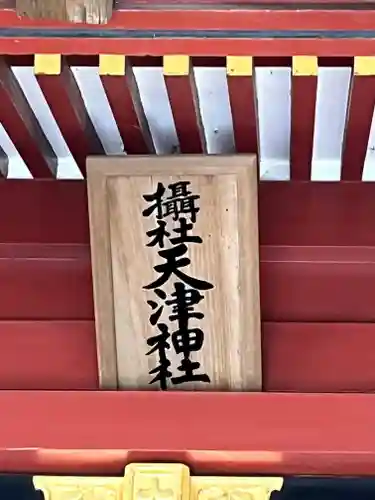武蔵一宮氷川神社(埼玉県)