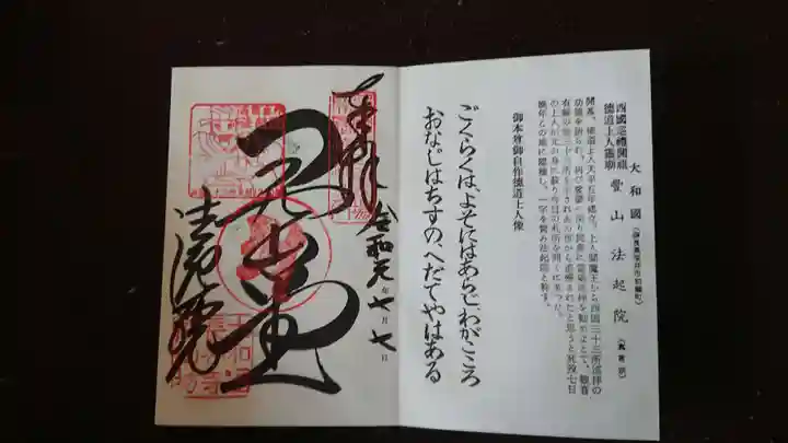 法起院の御朱印