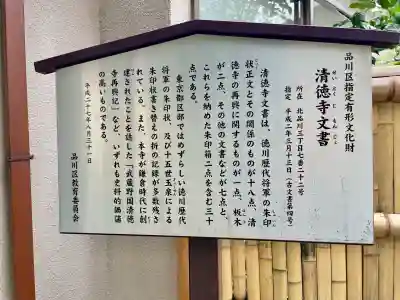 清徳寺(東京都)