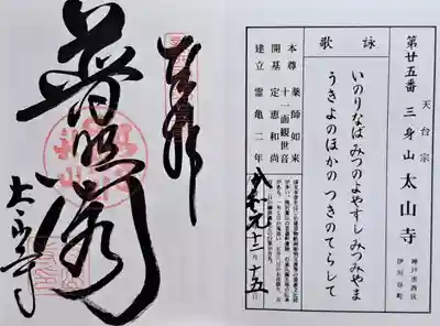 太山寺(兵庫県)