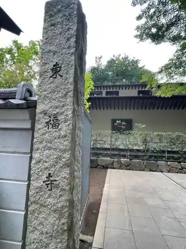 東福寺のその他建物