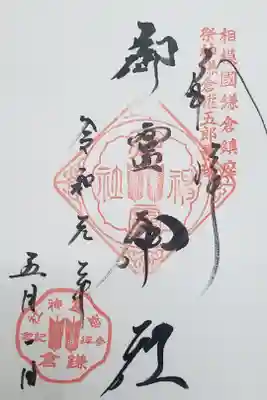 令和記念