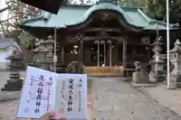 安達太良神社の御朱印
