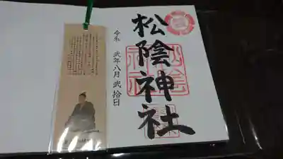 松陰神社の授与品その他