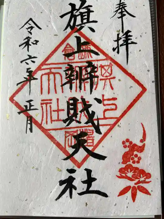 鶴岡八幡宮(神奈川県)