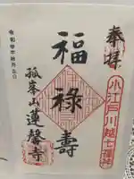 蓮馨寺(埼玉県)