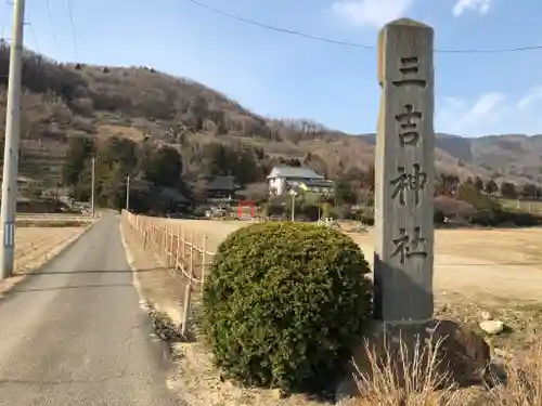 石母田　三吉神社の建物その他