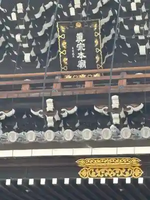 東本願寺（真宗本廟）(京都府)