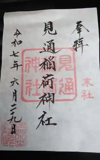 小芝八幡宮の御朱印